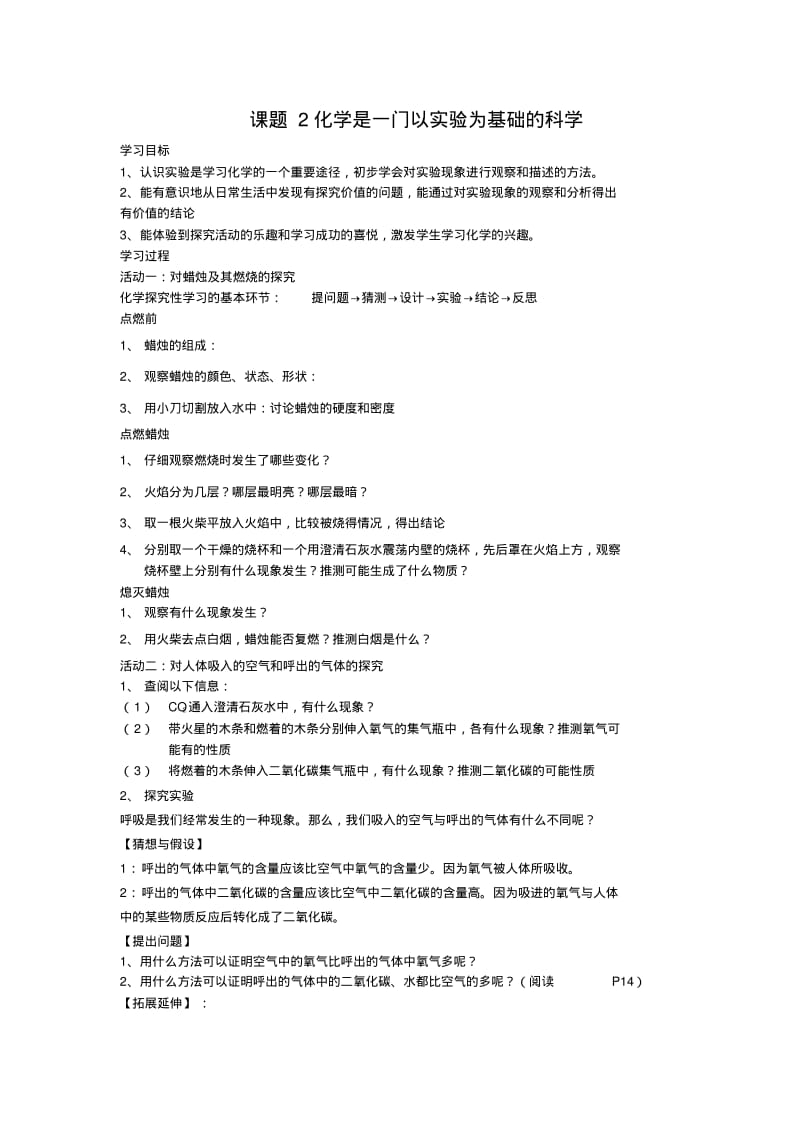 新人教版九年级化学【学案】课题2化学是一门以实验为基础的科学名师教案.pdf_第1页