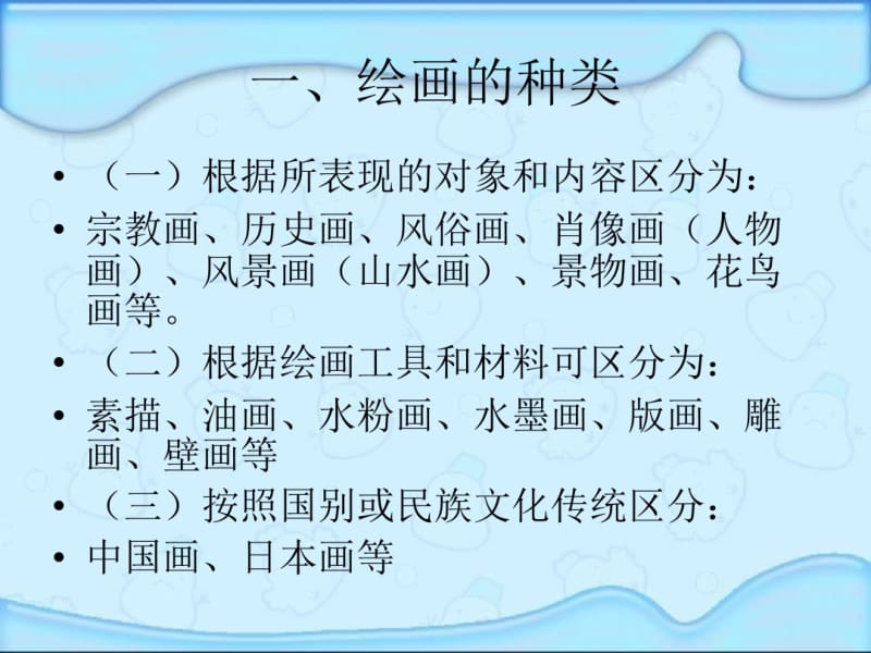 旅游美学第四章绘画审美.pdf_第2页