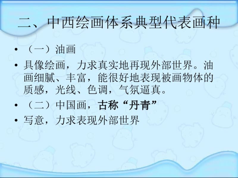 旅游美学第四章绘画审美.pdf_第3页