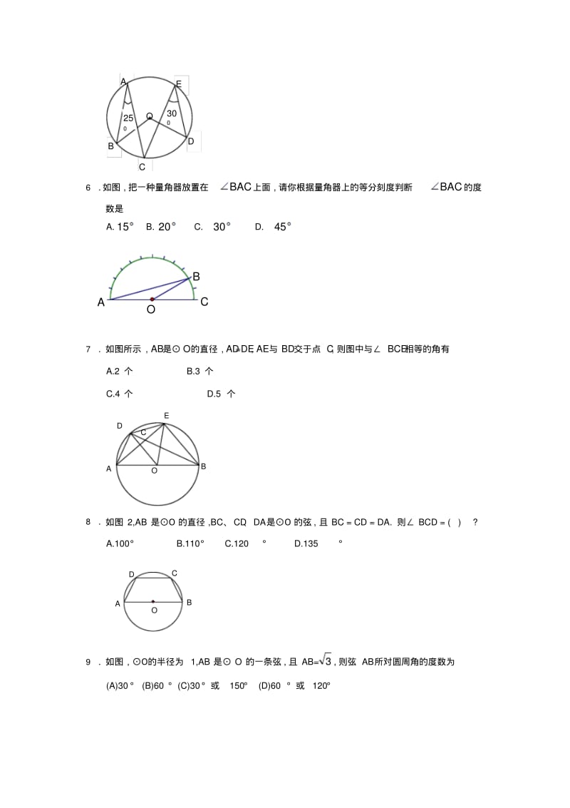 数学：5.3圆周角同步练习(苏科版九年级上).pdf_第2页