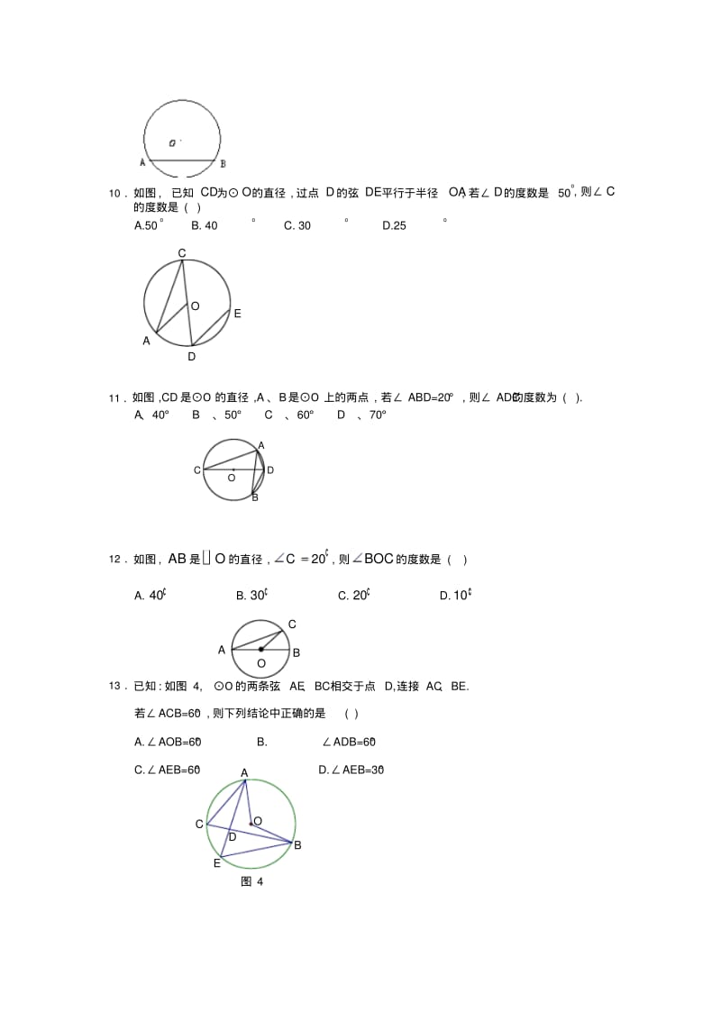 数学：5.3圆周角同步练习(苏科版九年级上).pdf_第3页