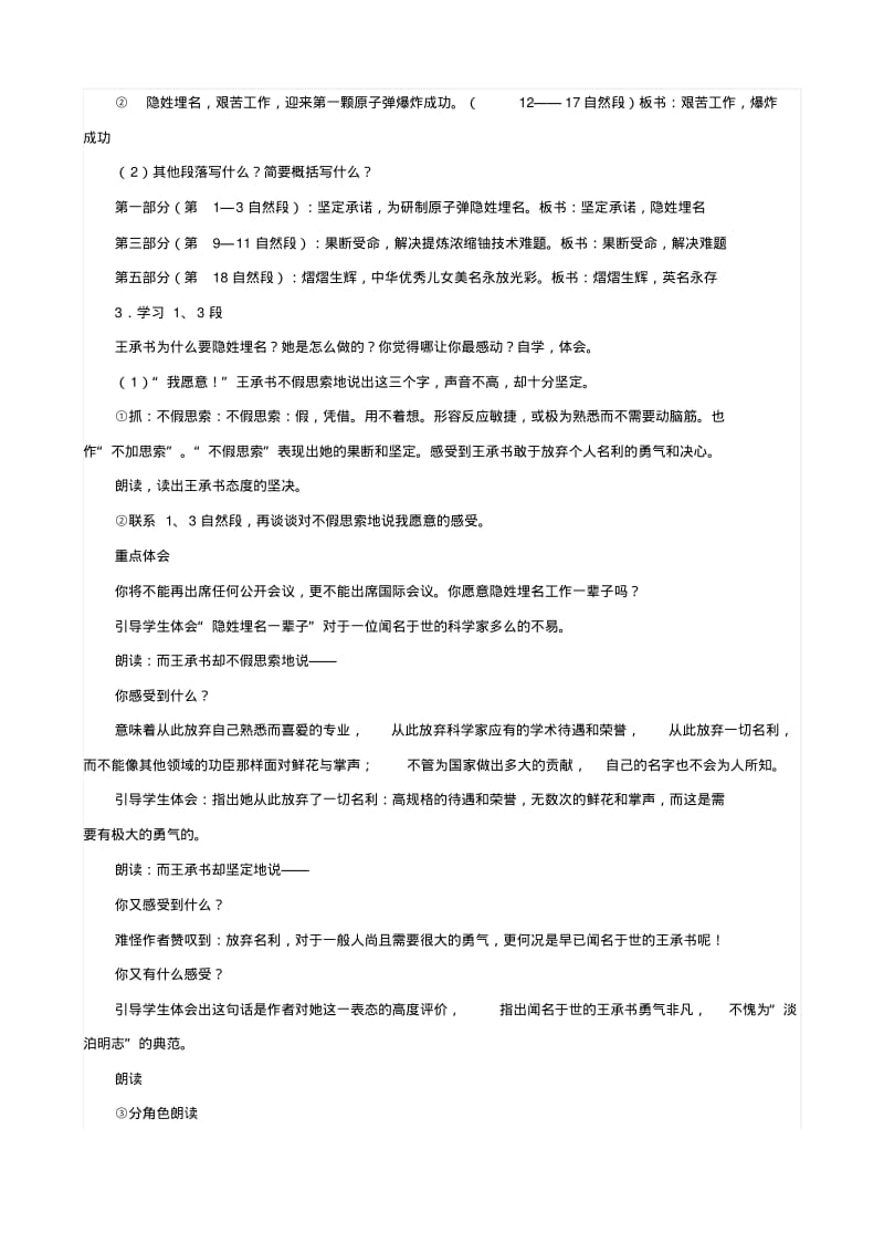 小学语文：《隐姓埋名三十年》教案1(语文S版五年级下).pdf_第3页