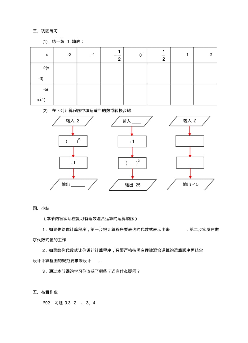 数学：3.3代数式的值教案(苏科版七年级上).pdf_第3页