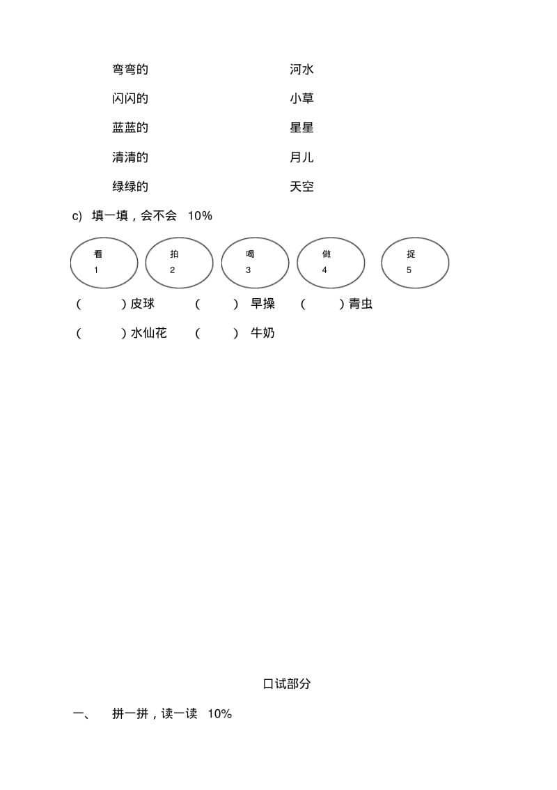 小学语文：人教版一年级上册试题第三单元.pdf_第2页