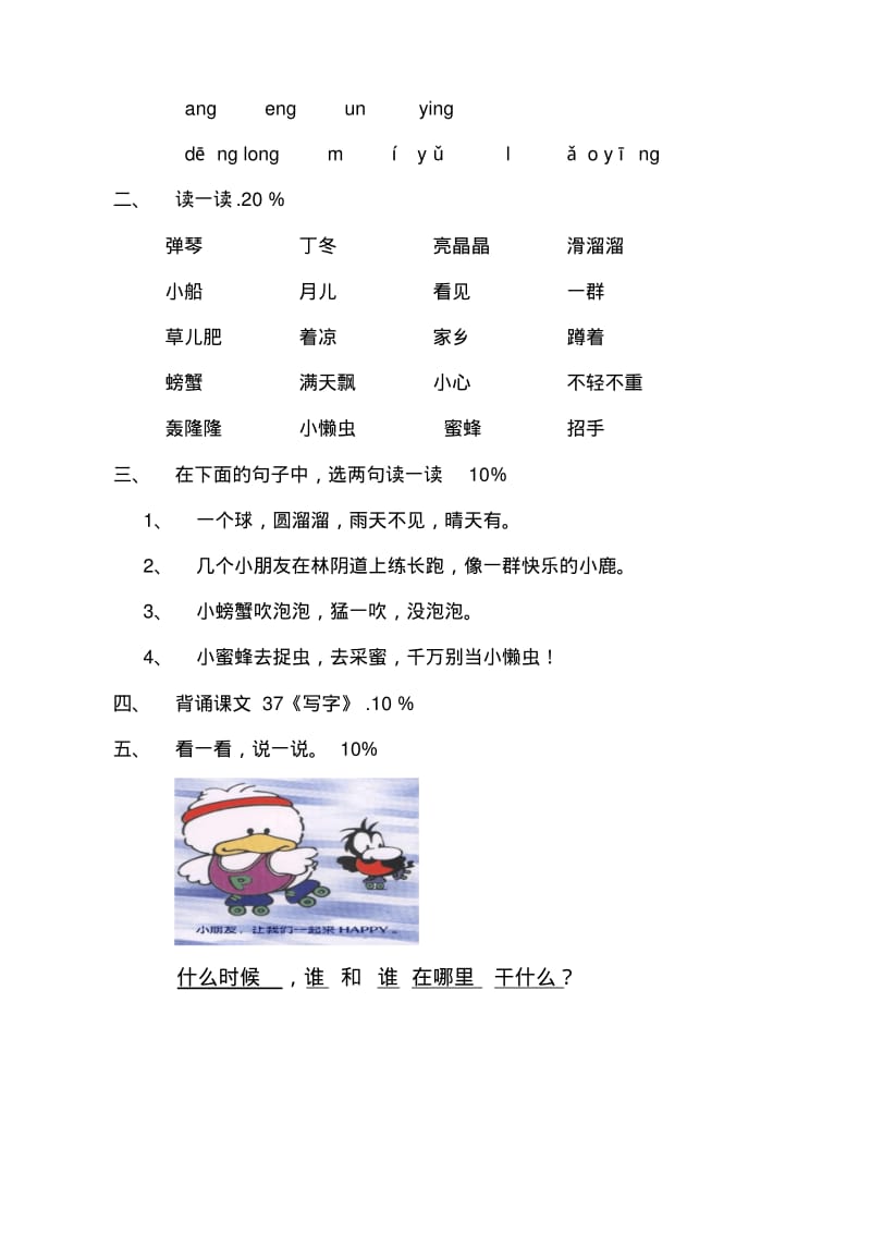 小学语文：人教版一年级上册试题第三单元.pdf_第3页