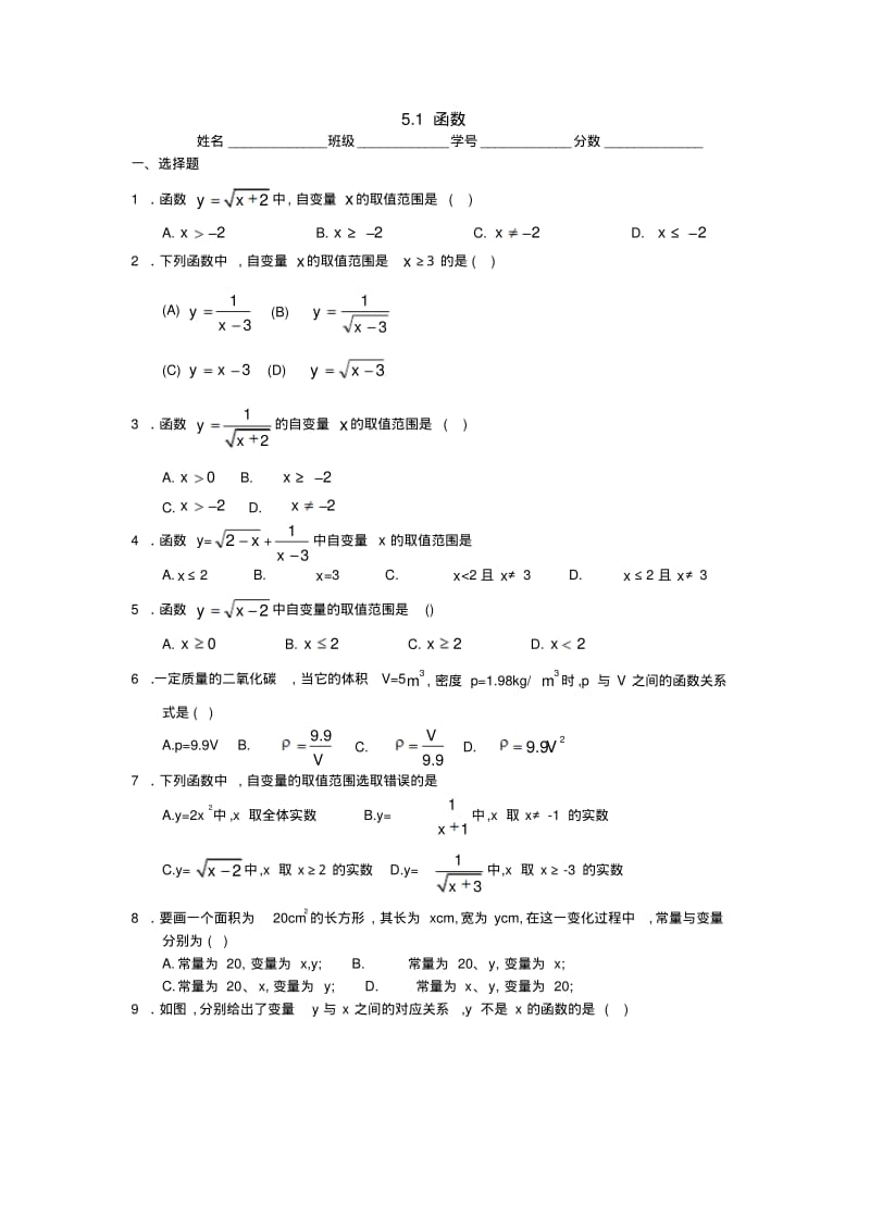 数学：5.1函数同步练习(苏科版八年级上).pdf_第1页