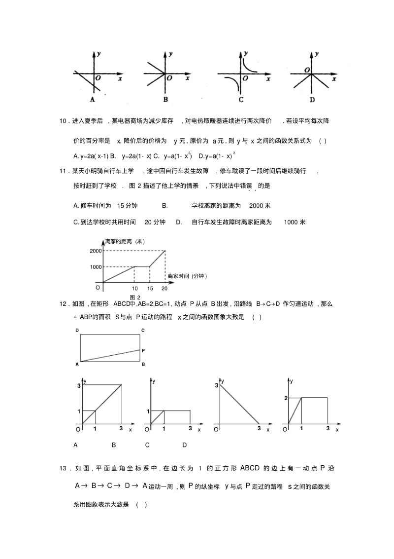 数学：5.1函数同步练习(苏科版八年级上).pdf_第2页