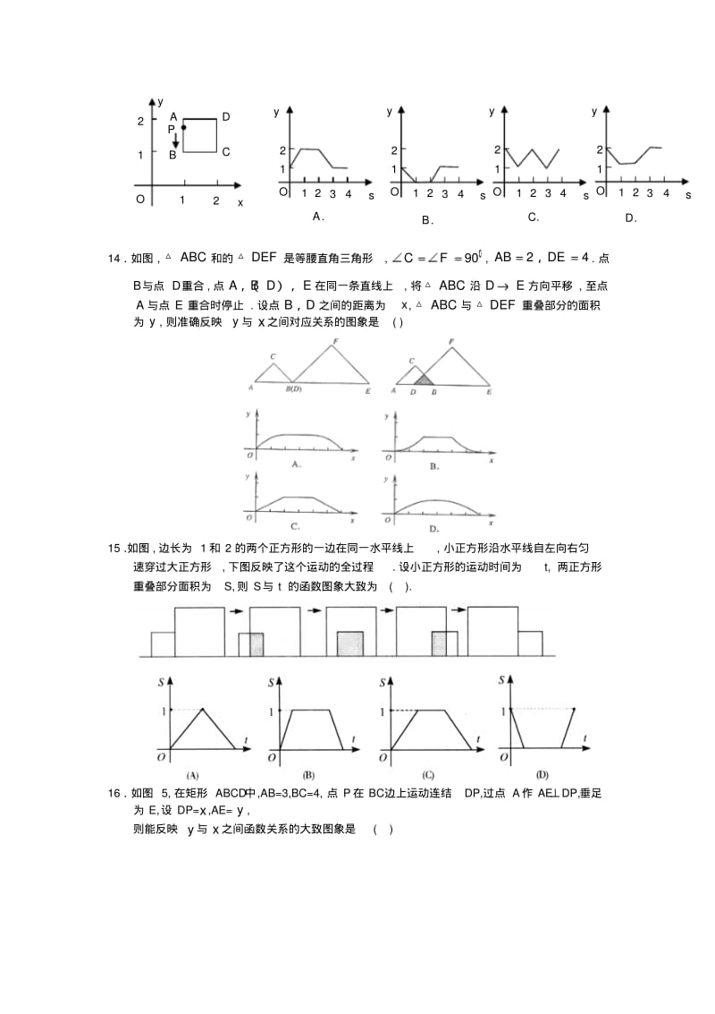 数学：5.1函数同步练习(苏科版八年级上).pdf_第3页