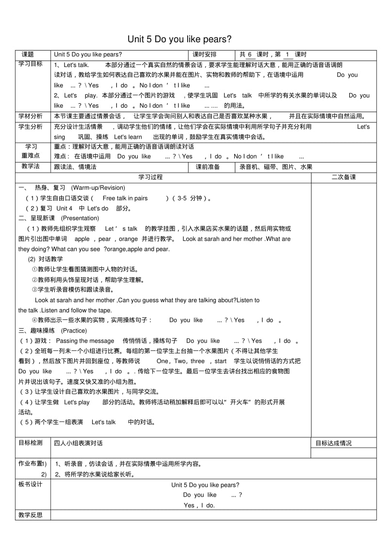 新版pep小学英语三年级下册第五单元教案.pdf_第1页