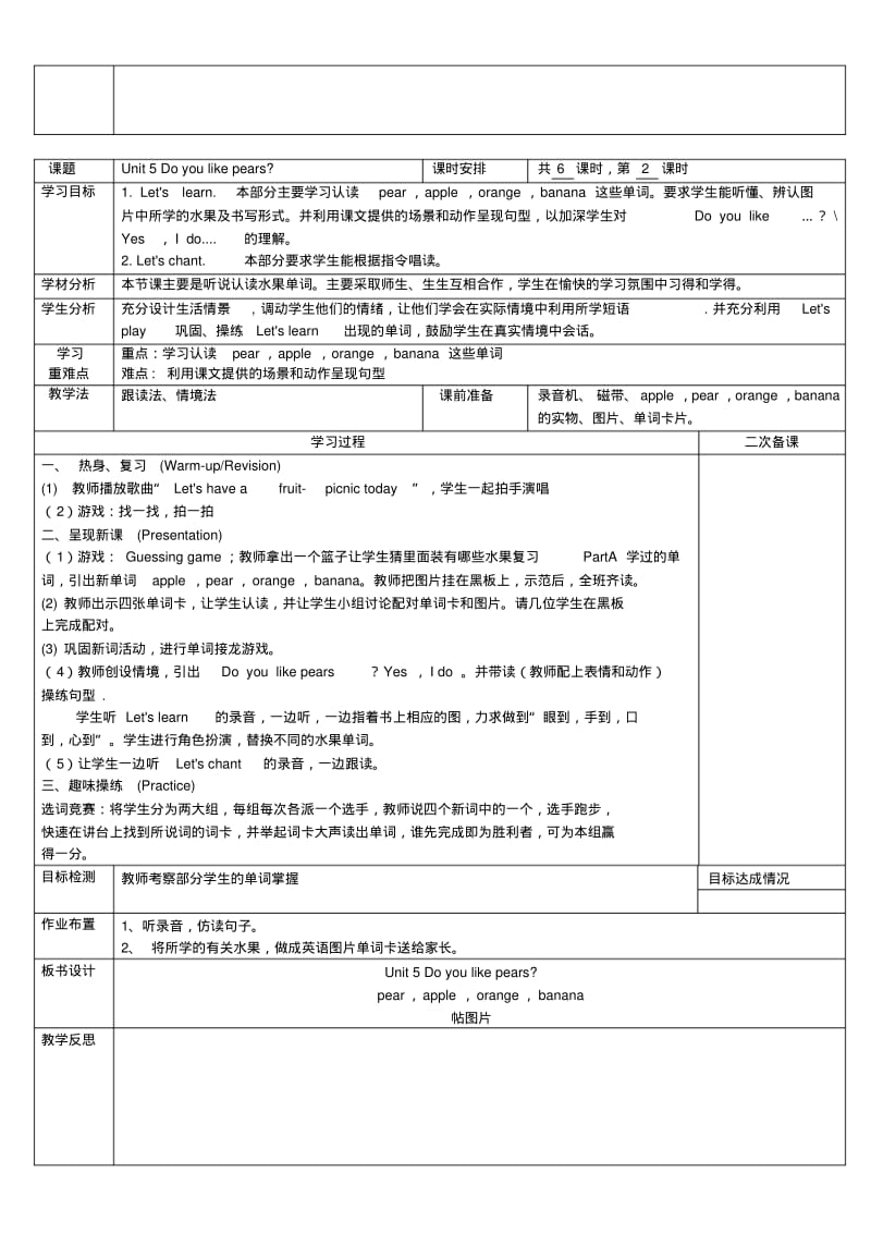 新版pep小学英语三年级下册第五单元教案.pdf_第2页