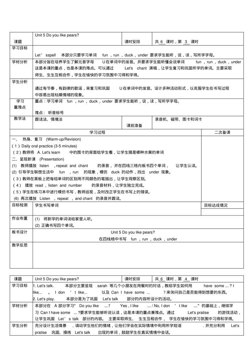 新版pep小学英语三年级下册第五单元教案.pdf_第3页