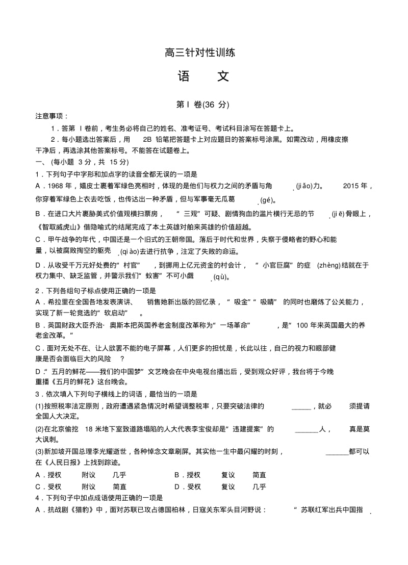 山东省济南市2015届高三第二次模拟考试语文.pdf_第1页