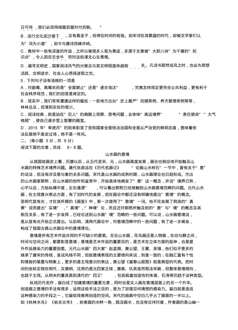 山东省济南市2015届高三第二次模拟考试语文.pdf_第2页