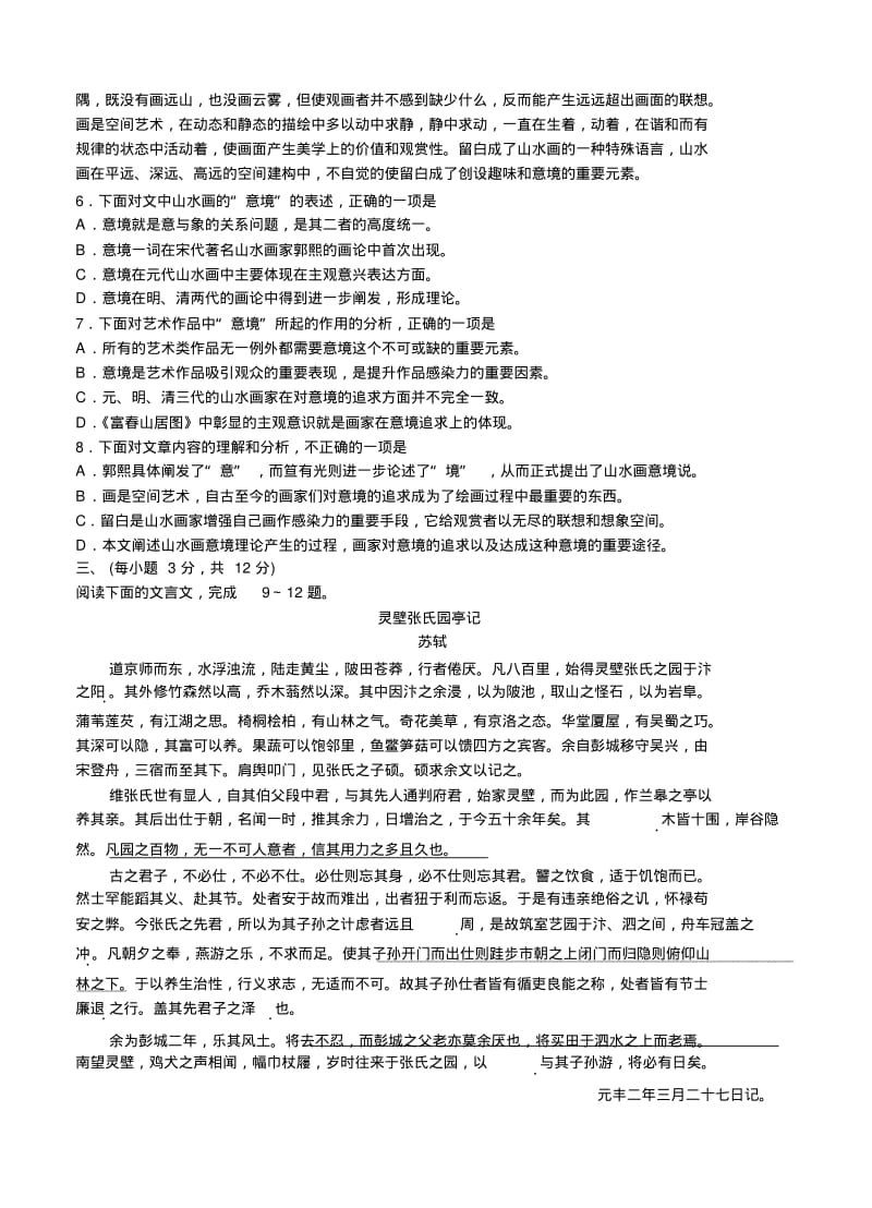 山东省济南市2015届高三第二次模拟考试语文.pdf_第3页