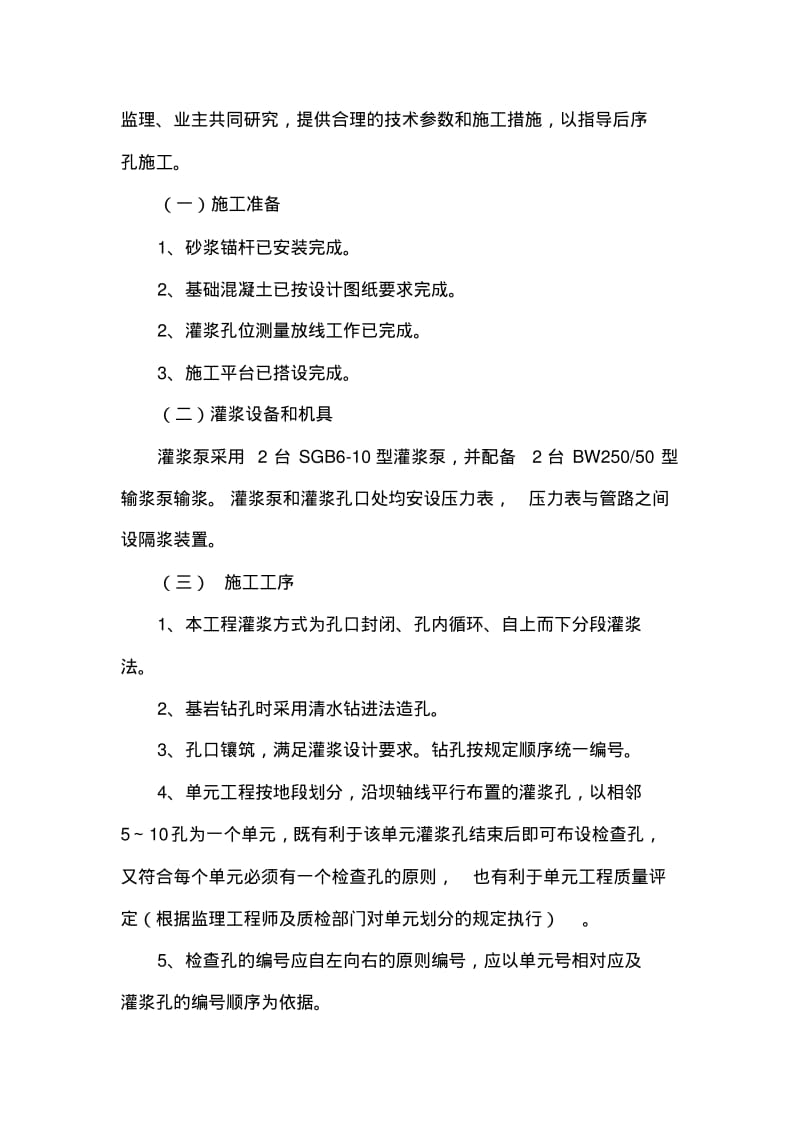 帷幕灌浆专项施工方案.pdf_第3页