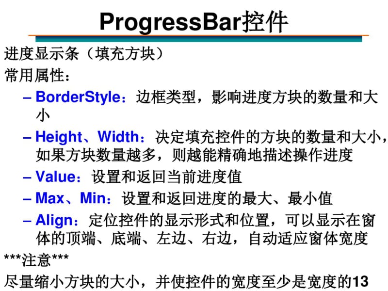 常用ActiveX控件.pdf_第3页