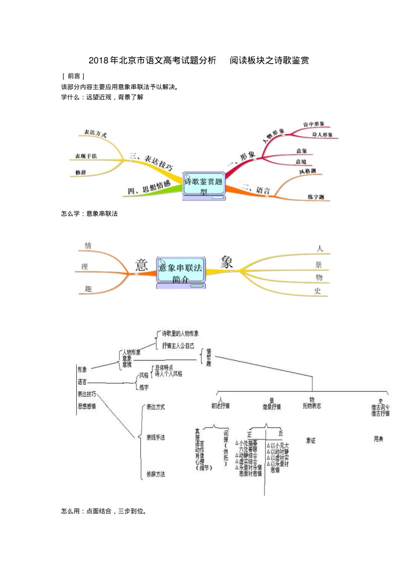 最新-北京市2018年高考语文试卷分析诗歌鉴赏精品.pdf_第1页