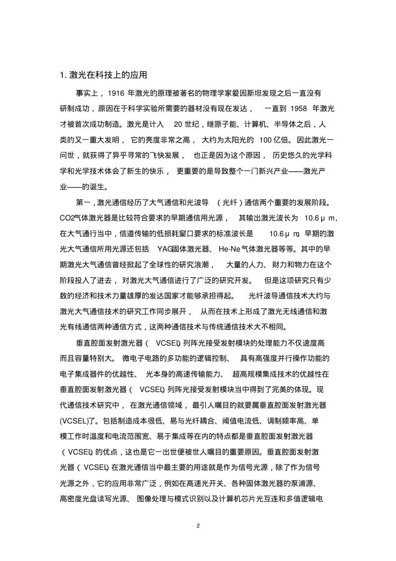 我对激光应用浅谈讲解.pdf_第3页