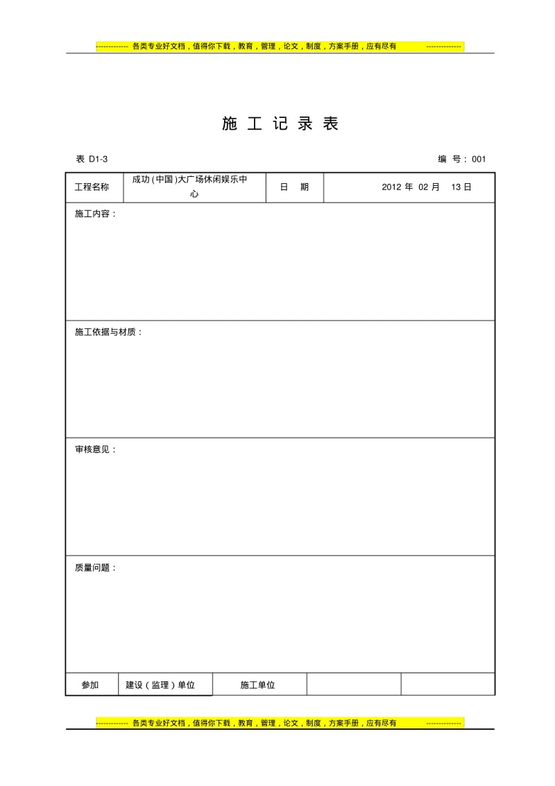 建筑装饰装修工程验收资料.pdf_第2页