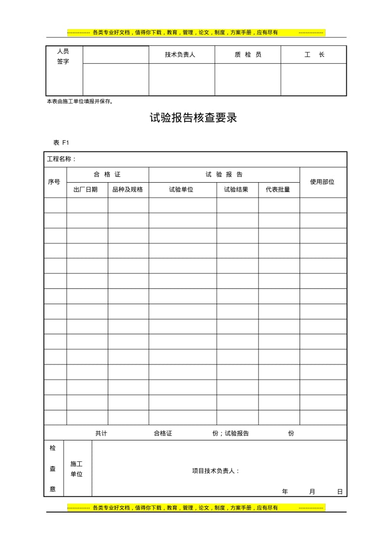 建筑装饰装修工程验收资料.pdf_第3页