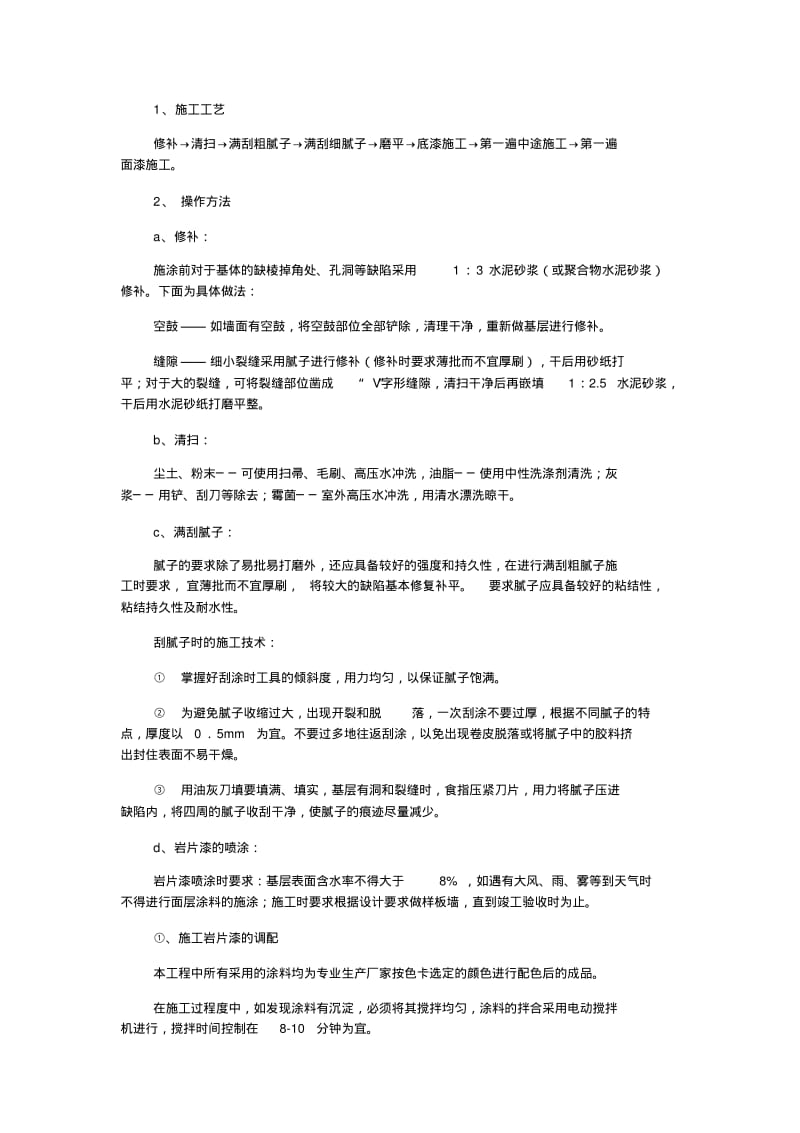 岩片漆的的施工工艺.pdf_第3页