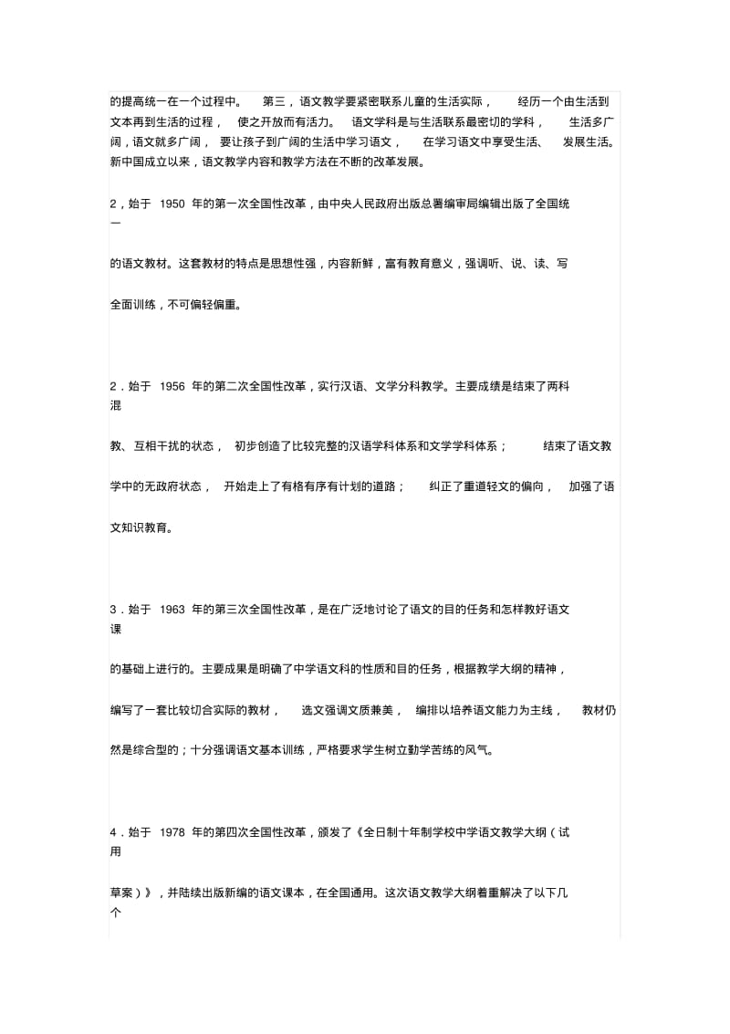 我国语文课程改革可大致概括为三个阶段。.pdf_第2页