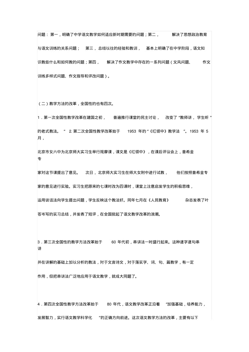 我国语文课程改革可大致概括为三个阶段。.pdf_第3页