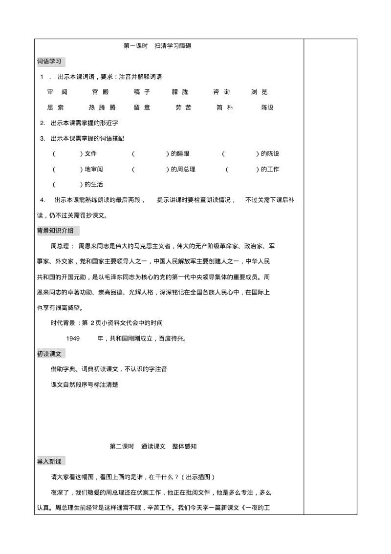 小学语文：第一单元《一夜的工作》3教案(北师大版六年级上).pdf_第3页