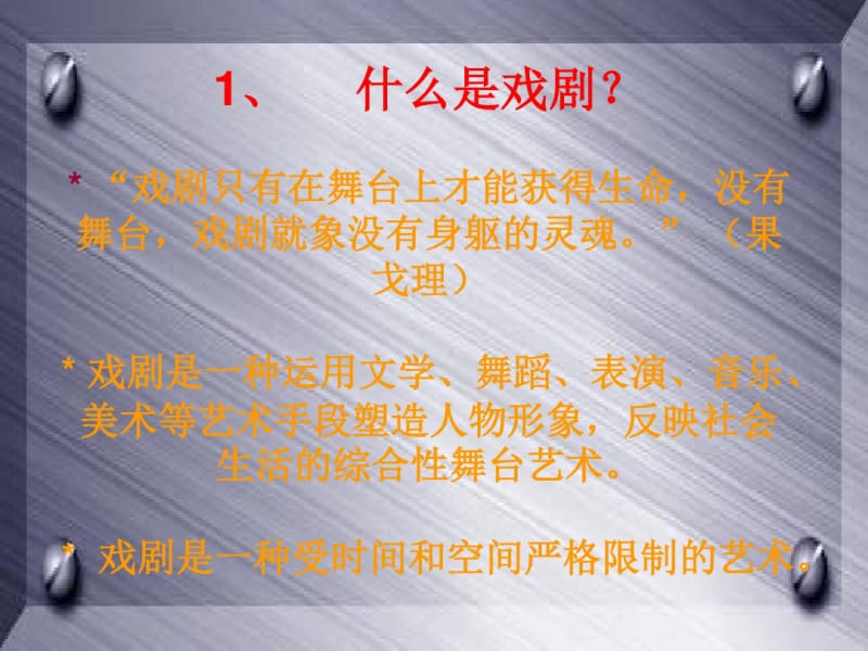 戏剧知识鉴赏讲解.pdf_第2页