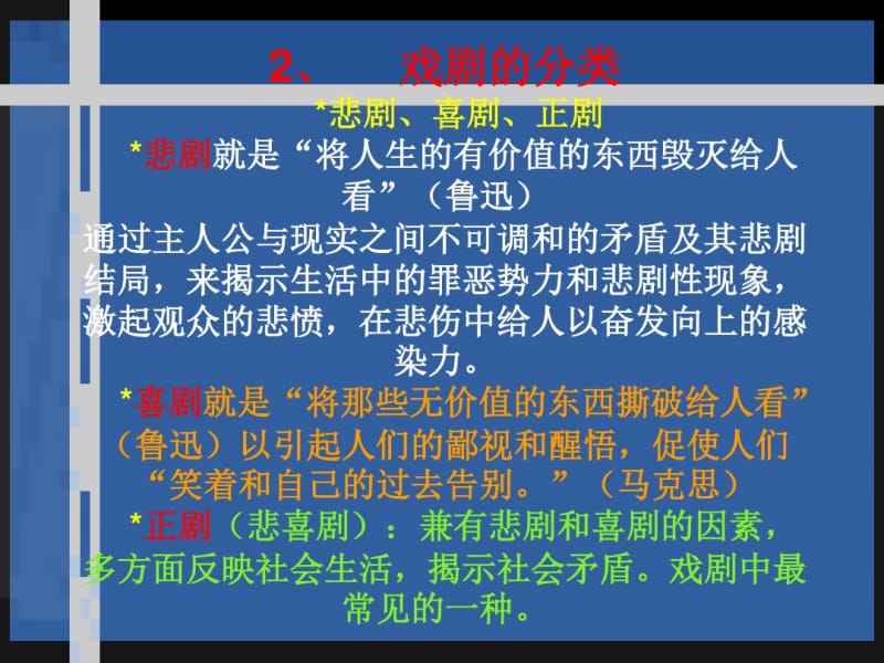 戏剧知识鉴赏讲解.pdf_第3页