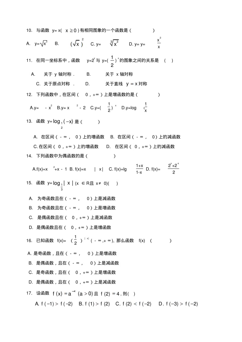 最新-北京市高中数学毕业会考说明题型示例素材新人教版精品.pdf_第2页