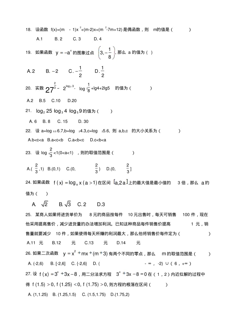 最新-北京市高中数学毕业会考说明题型示例素材新人教版精品.pdf_第3页