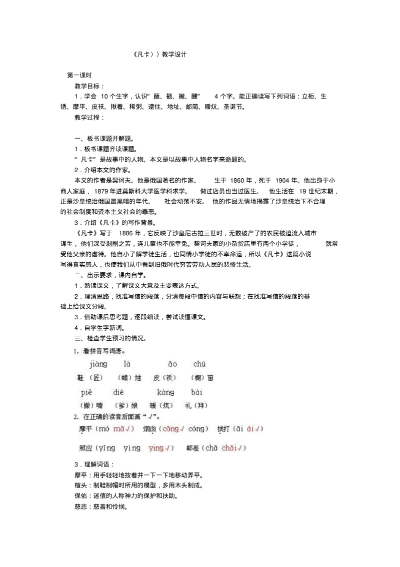 小学语文六年级下册凡卡(01).pdf_第1页