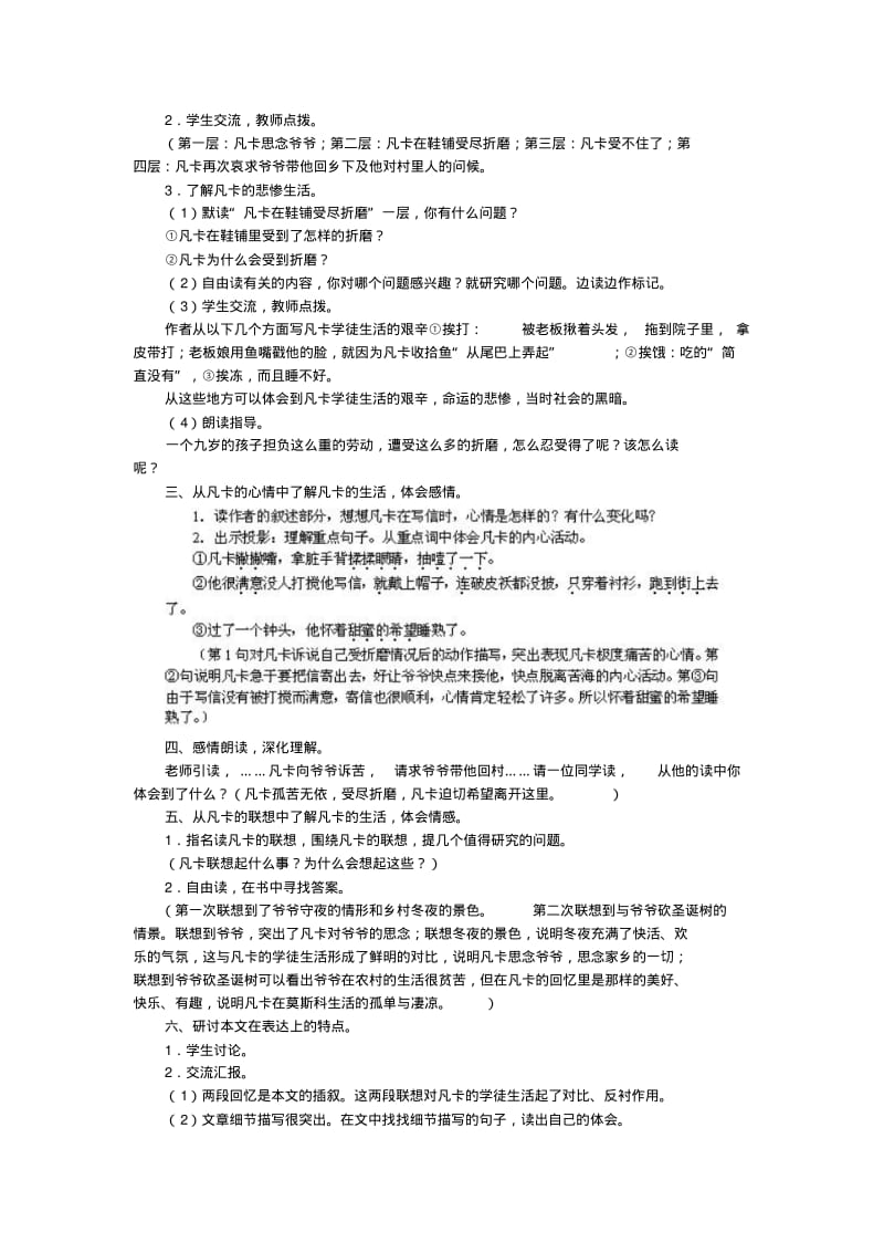 小学语文六年级下册凡卡(01).pdf_第3页