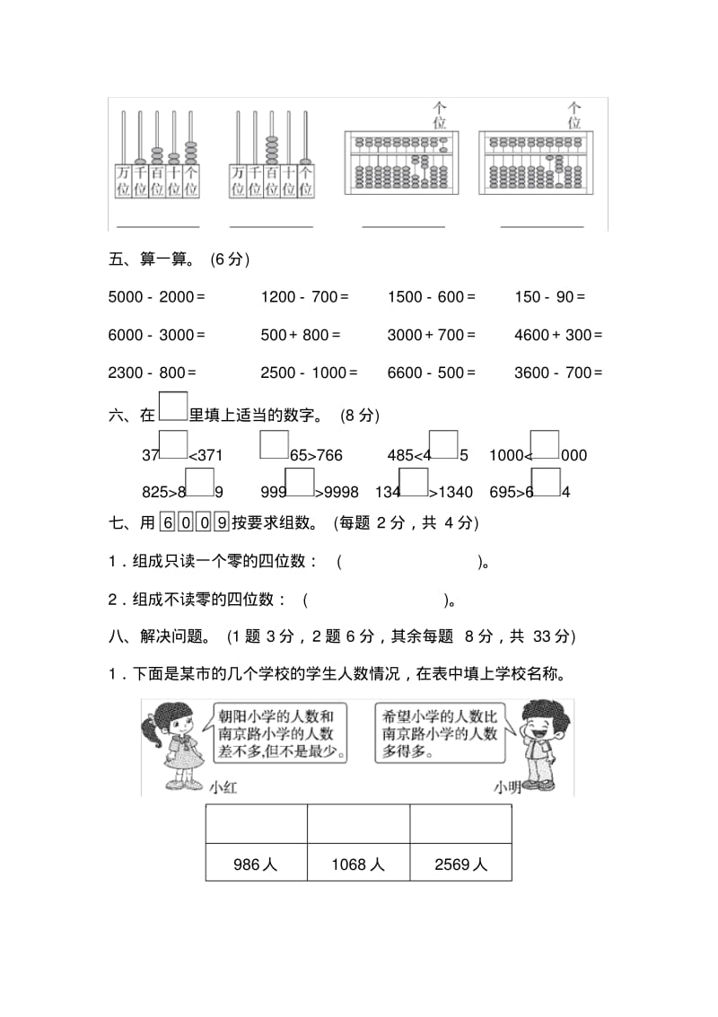 小学数学二年级下册第七单元达标测试卷人教版.pdf_第3页