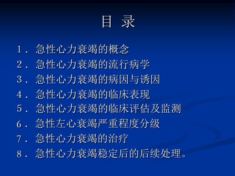 急性心力衰竭诊断和治疗指南2014年.pdf_第2页