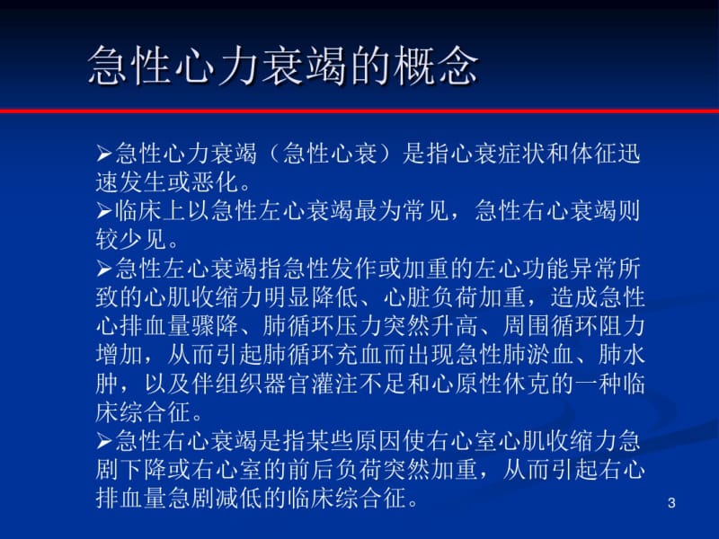 急性心力衰竭诊断和治疗指南2014年.pdf_第3页