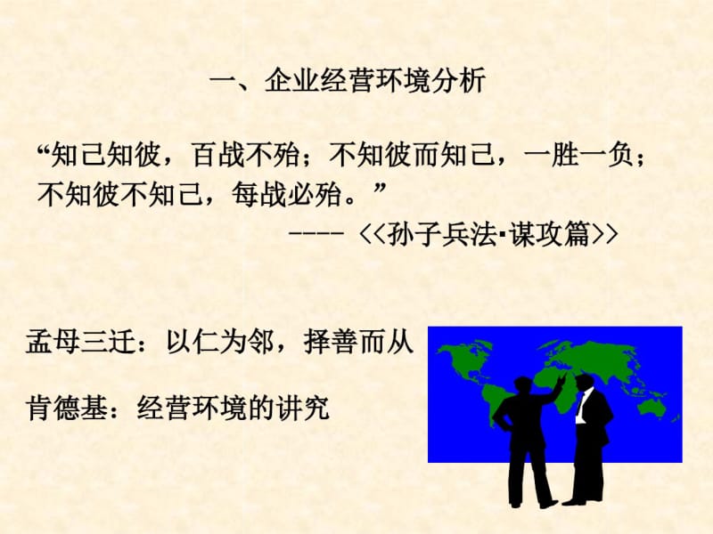 战略管理-企业经营战略讲解.pdf_第3页