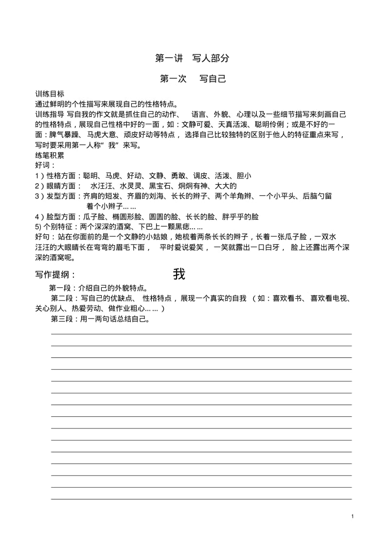 小学三年级阅读与作文练习.pdf_第1页