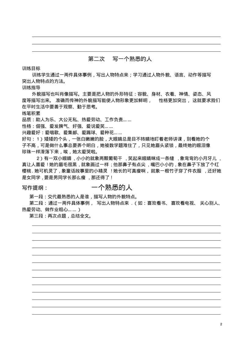 小学三年级阅读与作文练习.pdf_第2页