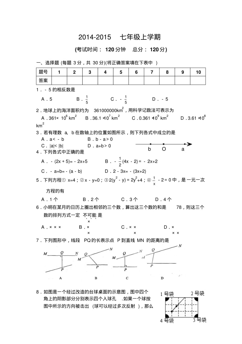 最新七年级上学期数学期末试题及答案.pdf_第1页