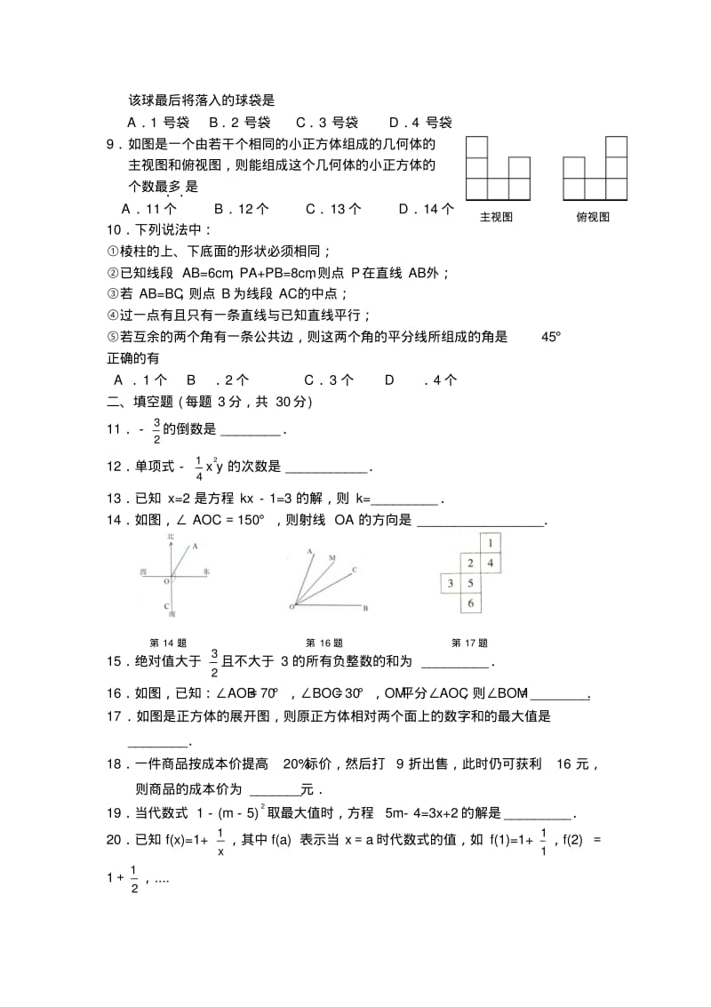 最新七年级上学期数学期末试题及答案.pdf_第2页