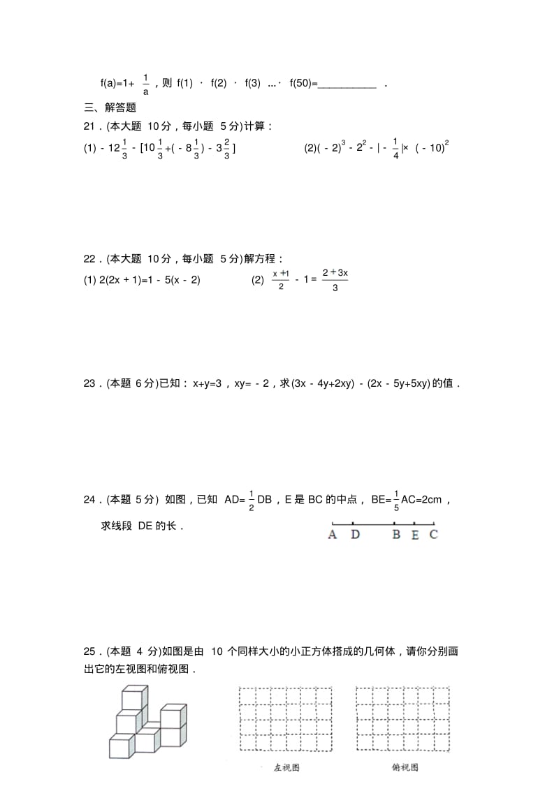 最新七年级上学期数学期末试题及答案.pdf_第3页