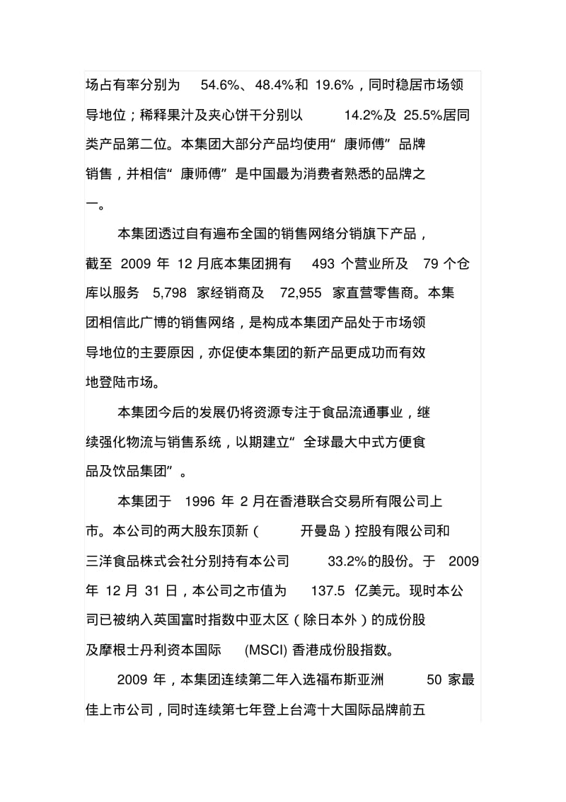 康师傅食品公司生产部门绩效考核方案.pdf_第2页