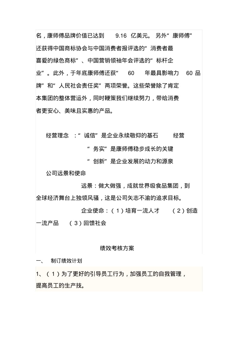 康师傅食品公司生产部门绩效考核方案.pdf_第3页