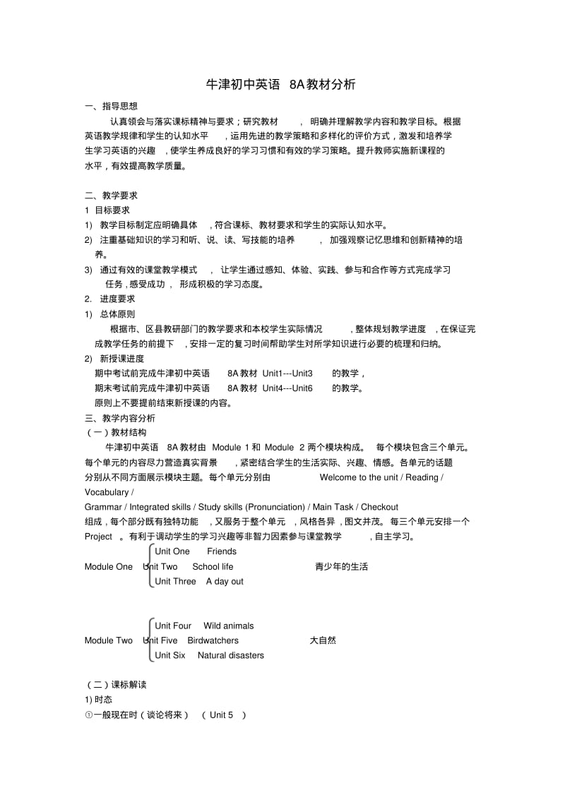 最新-八年级英语上册教材分析牛津译林版精品.pdf_第1页