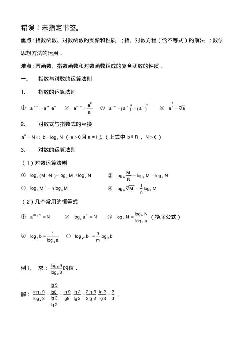 指数函数与对数函数经典讲义名师优质资料.pdf_第1页