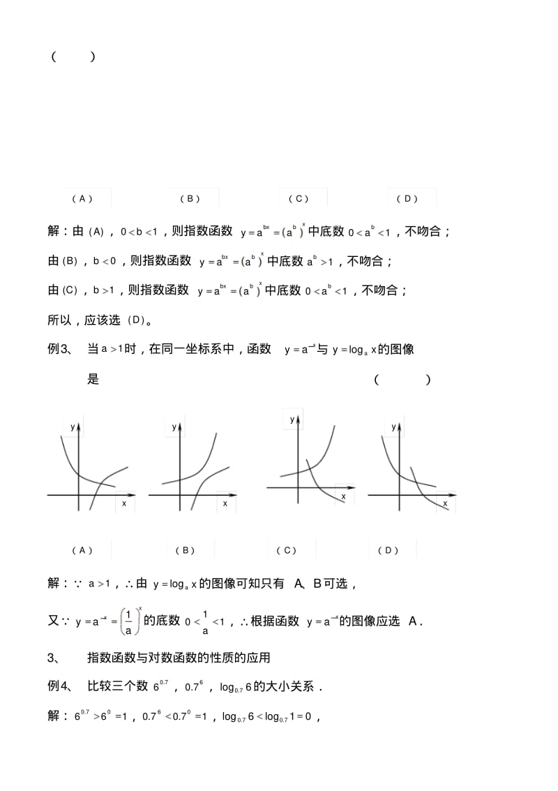 指数函数与对数函数经典讲义名师优质资料.pdf_第3页