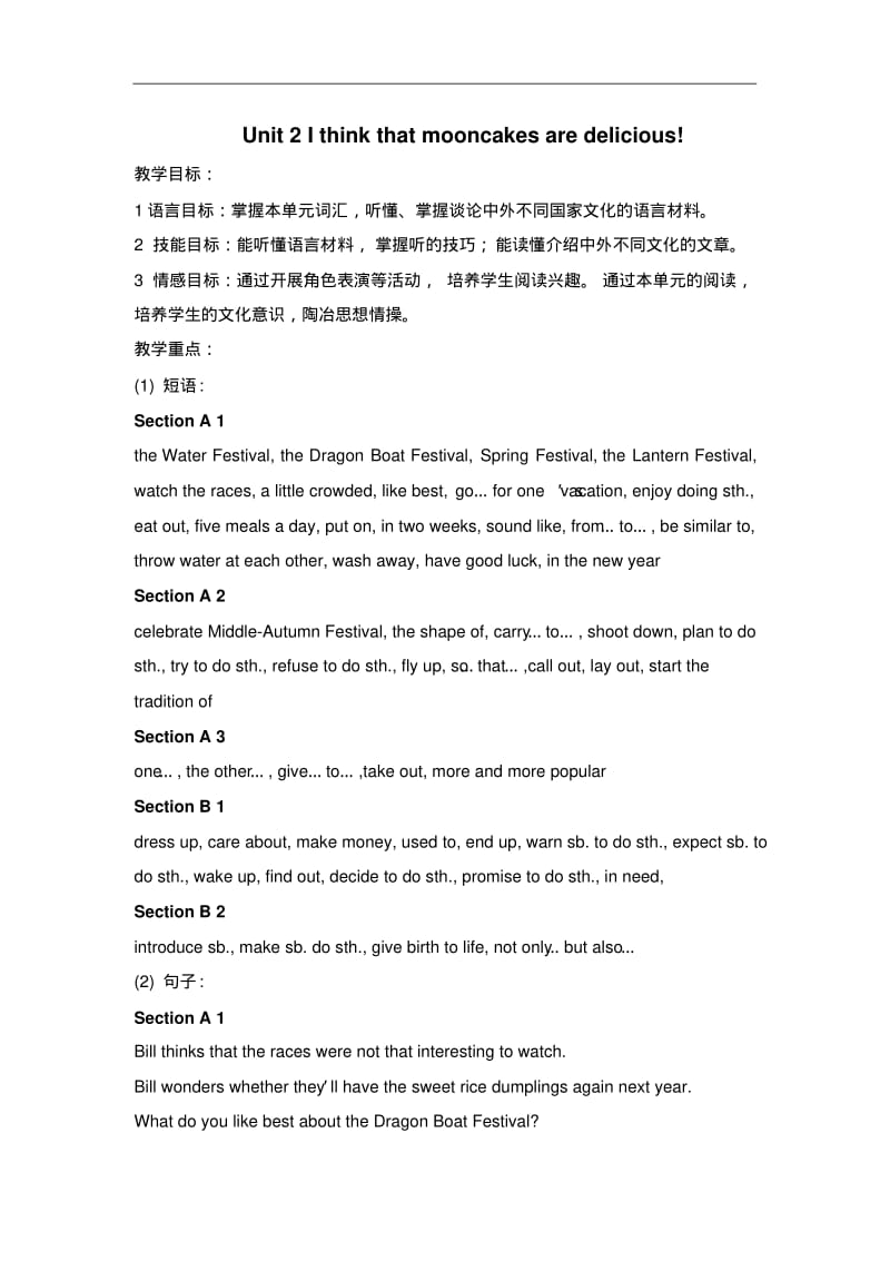 新人教版新目标初三英语九年级第二单元Unit2Ithinkthatmooncakesaredelicious!教案.pdf_第1页