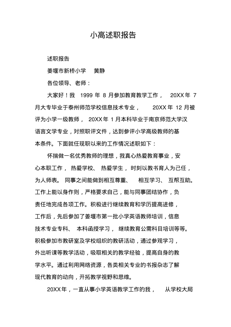 小高述职报告.pdf_第1页